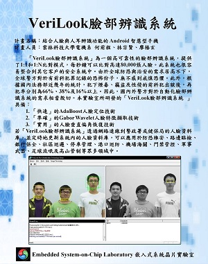 描述: H:\實驗室網頁備份\www20130718\wamp\www\Labweb\image\EQ\tubm_VeriLook.jpg